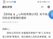 注册深圳公司不开对公账户可以吗