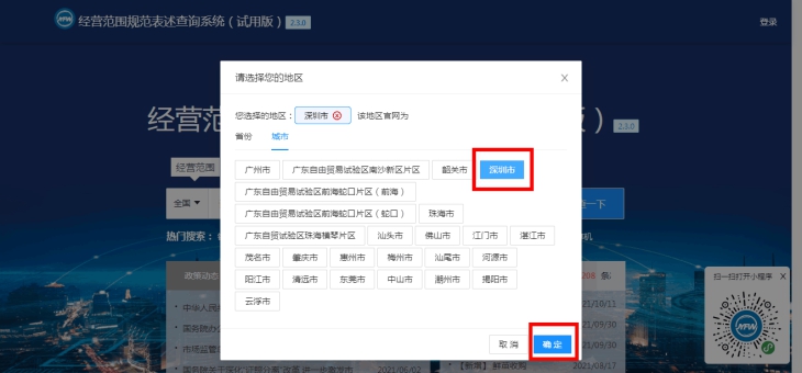 注册深圳公司经营范围怎么选
