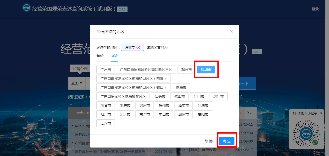 注册深圳公司经营范围怎么选