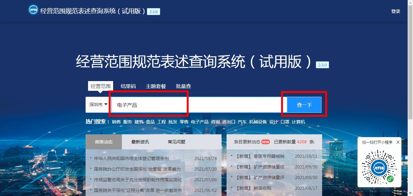 注册深圳公司经营范围怎么选
