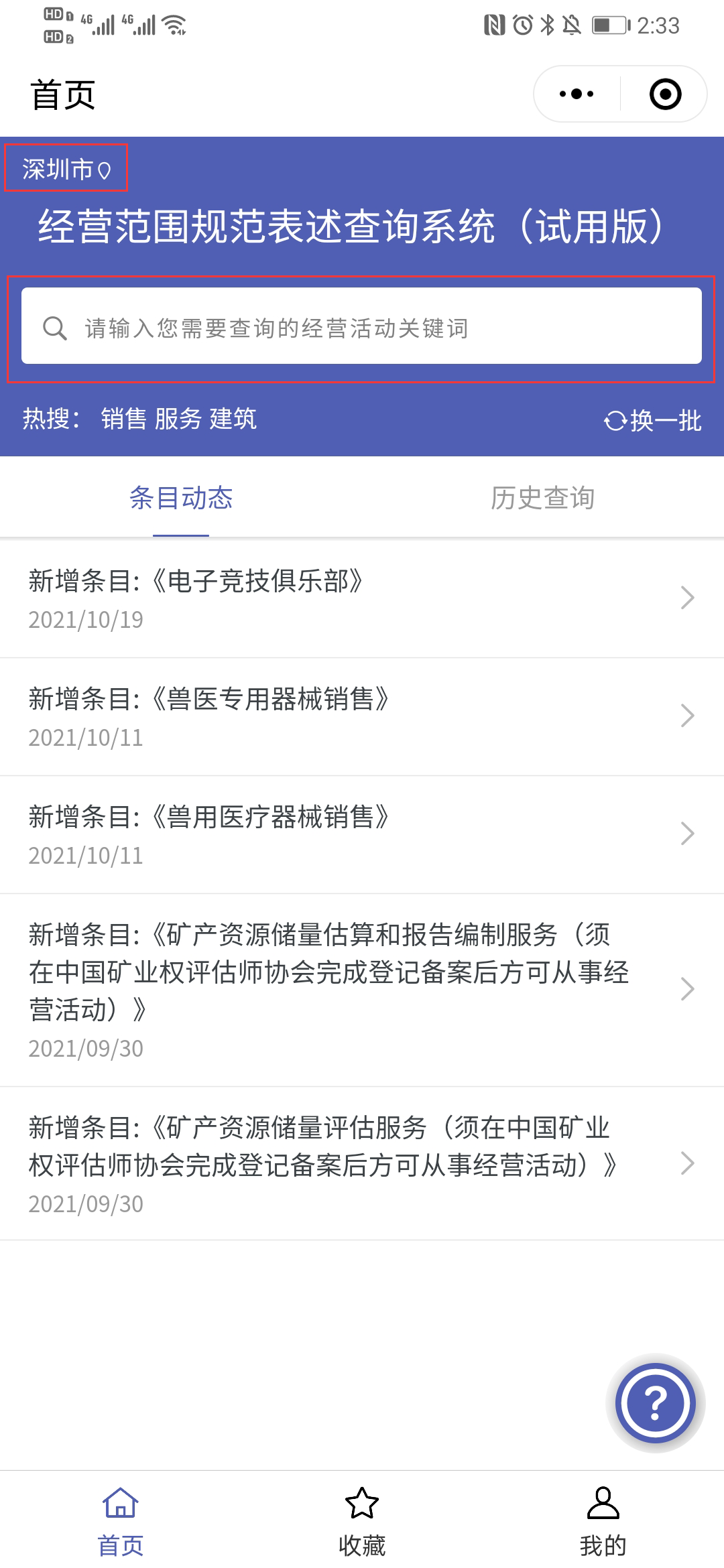 注册深圳公司经营范围怎么选