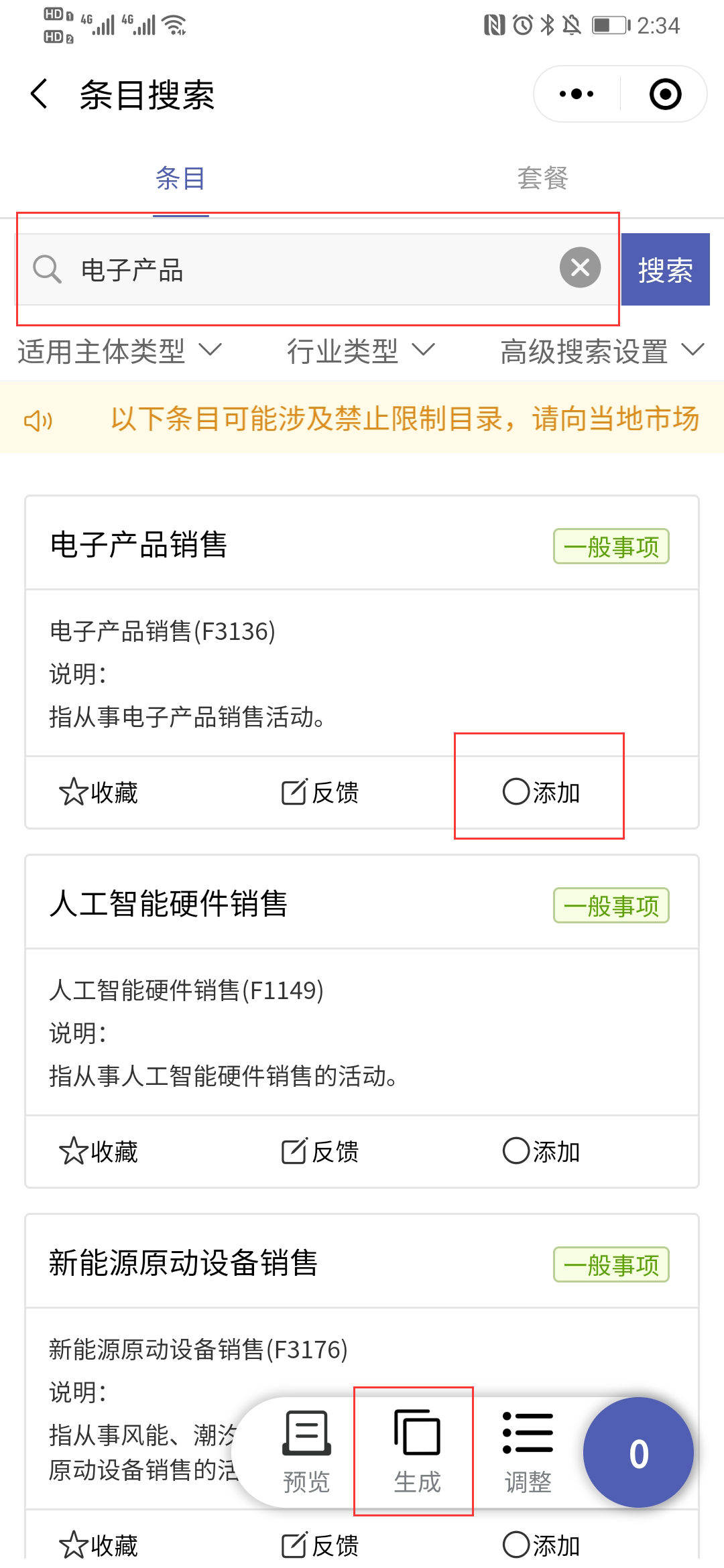 注册深圳公司经营范围怎么选