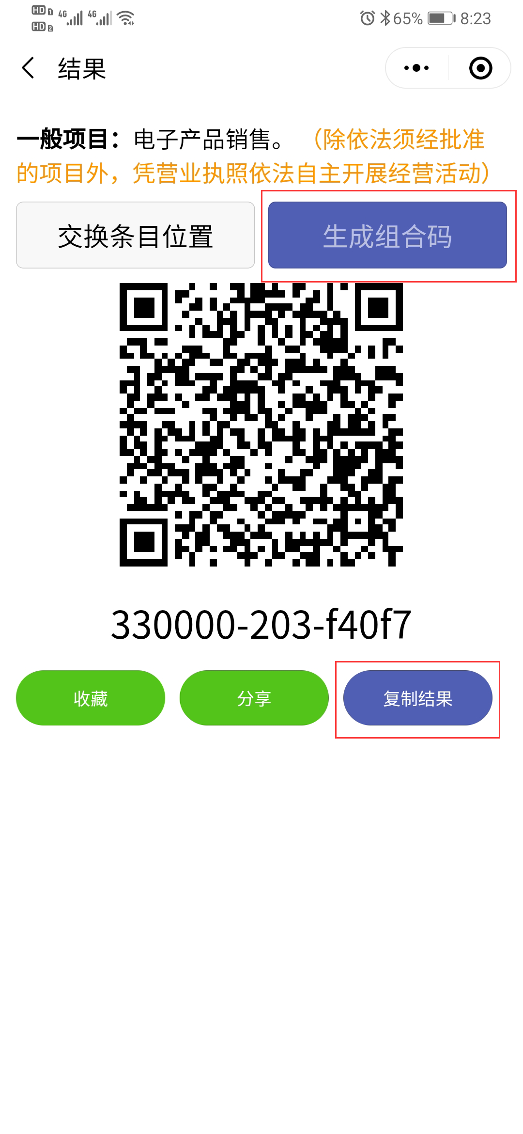 注册深圳公司经营范围怎么选
