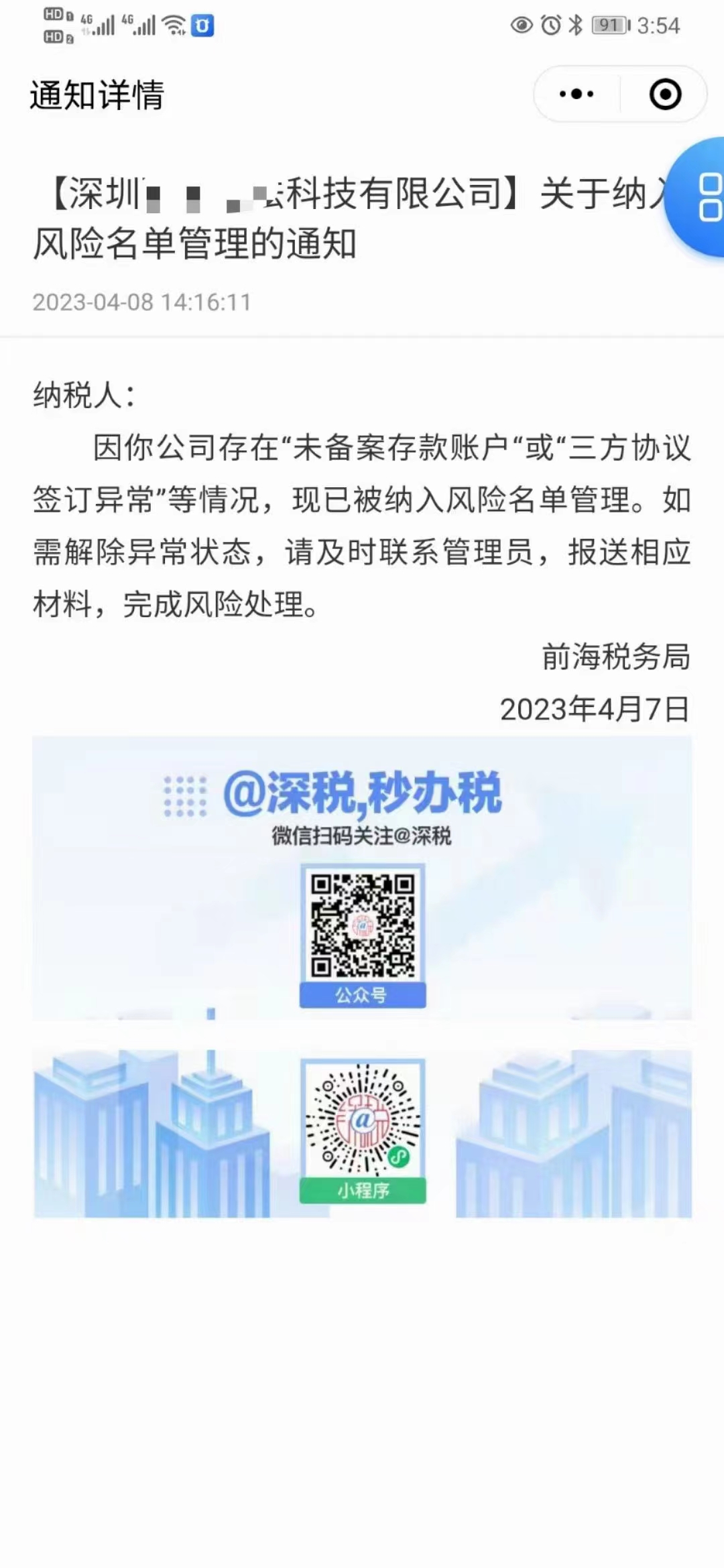 注册深圳公司不开对公账户可以吗