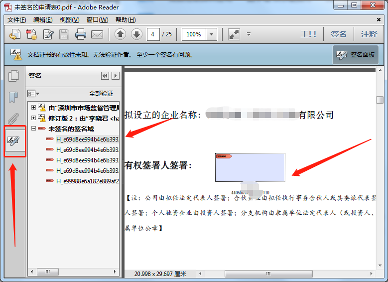 注册深圳公司电子签名流程（深圳公司电子签名流程）