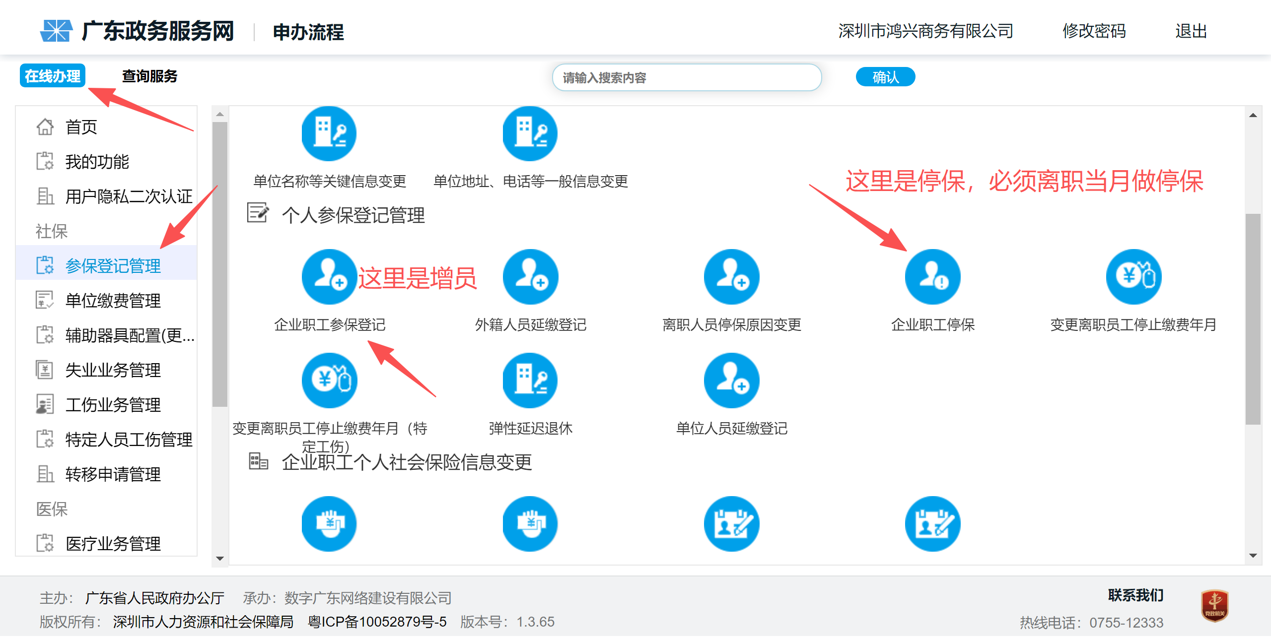 深圳社保增员流程 第2张
