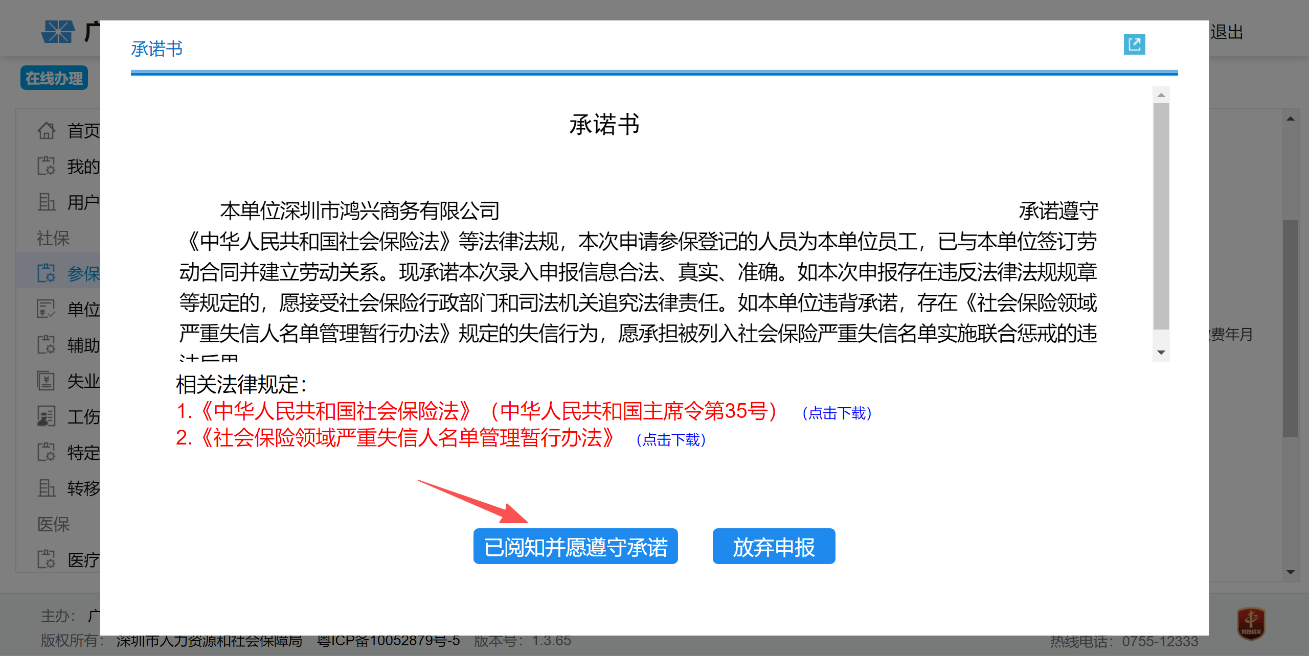 深圳社保增员流程 第3张