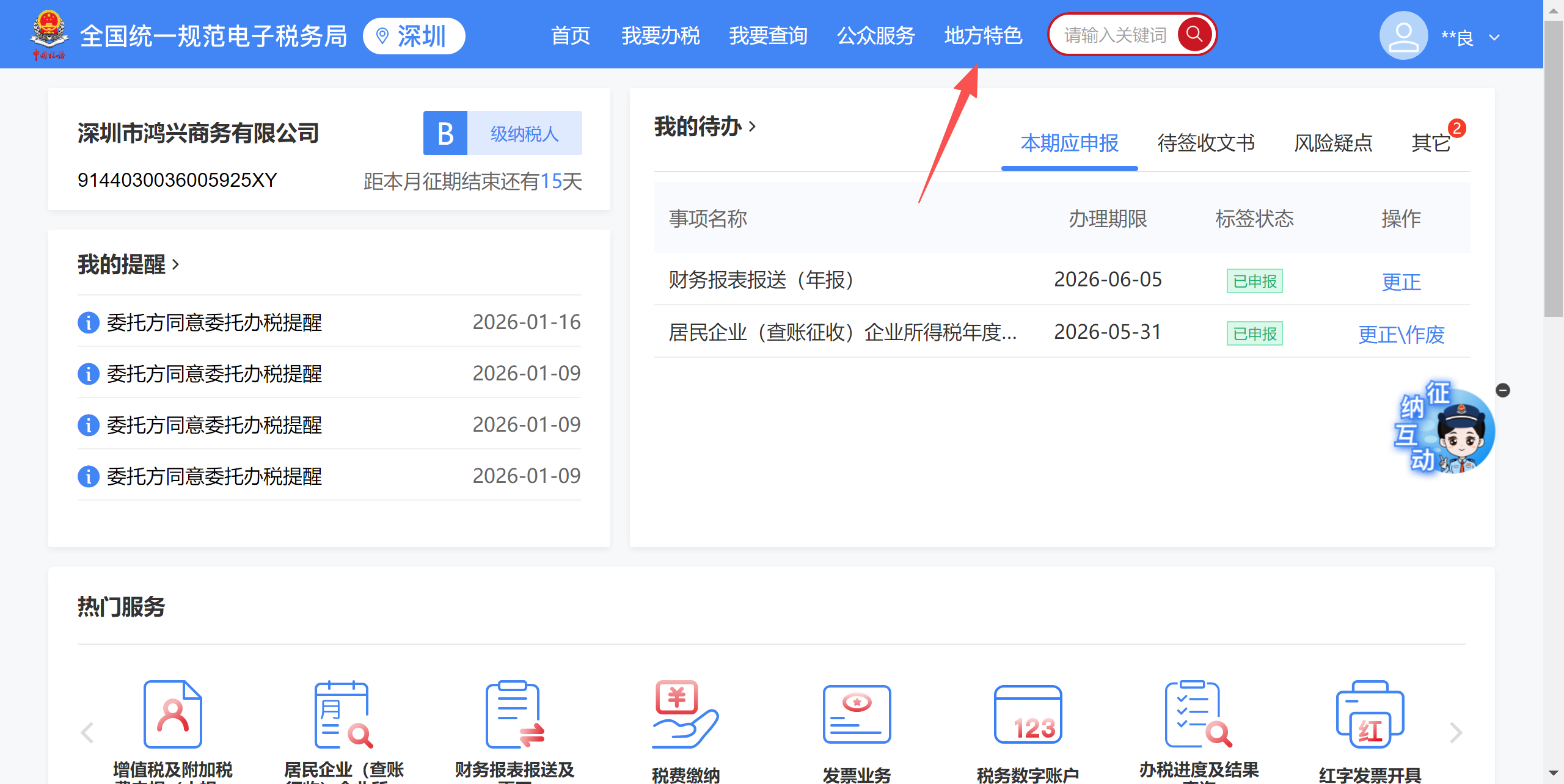深圳社保增员流程 第5张