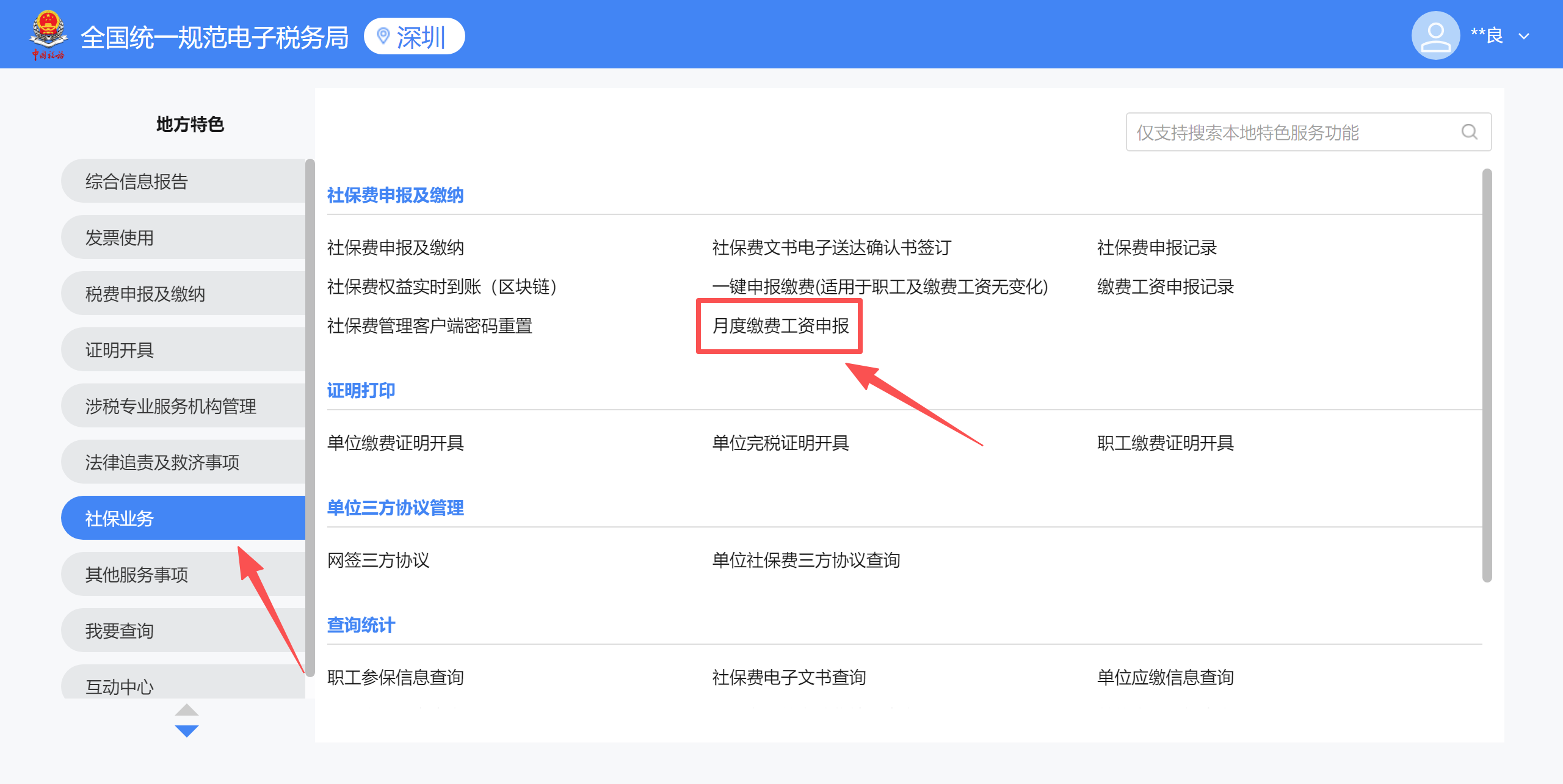 深圳社保增员流程 第6张
